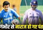 Champions Trophy 2025: टीम इंडिया में एक और ‘बवाल’, गौतम गंभीर से नाराज हैं ऋषभ पंत? चौंकाने वाली है वजह