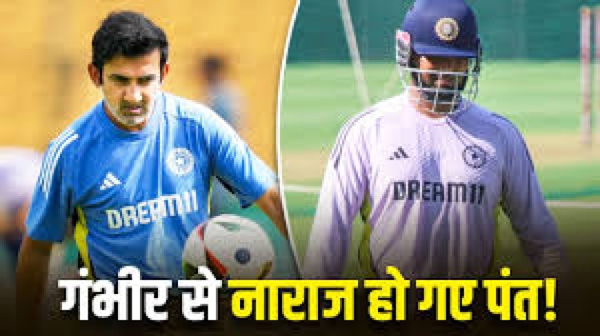Champions Trophy 2025: टीम इंडिया में एक और ‘बवाल’, गौतम गंभीर से नाराज हैं ऋषभ पंत? चौंकाने वाली है वजह